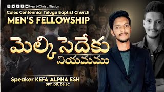 మెల్కిసెదేకు నియమము ప్రత్యక్షత | Kefa Alpha #trending #bibleverse #viral #telugu