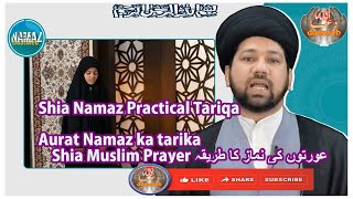 Aurat Ki Namaz Ka Tariqa | Women Prayer Method | Madarsa Qaim | madrasa tul qaaim | Zakira Official