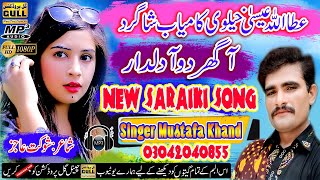 Aa Ghar Do Aa Dildar ►Singer Mustafa Khand ► Latest Punjabi And Saraiki Song 2021