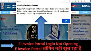 E Invoice Portal Login Problem | How to solve E Invoice login Problem | E Invoice login nhi ho raha