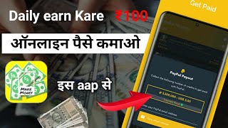 earning aap today ||online paise kaise kamaye|| money earning aap Hindi 2023 #onlineearnig #paese