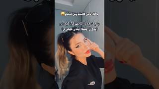 با یه جمله ثابت کن گیمر ایرانی😂)بدون اینکه بگی گیمری) |#خنده #فان #کالاف #کالاف_دیوتی_موبایل #گیم