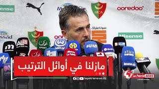 مدرب المولودية #باتريس_بوميل.. "أعتقد أننا بداية الموسم لم تكن سيئة ومازلنا في أوائل الترتيب"👌✌️