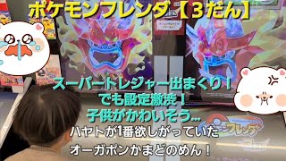 ポケモンフレンダ【３だん】スーパートレジャー出まくるが激渋過ぎやろ！子供のゲームやのにこんなひどいことある！？