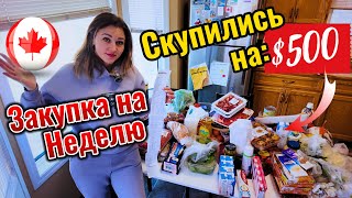 Продукты на $500// Закупка продуктов на неделю//Цены в канаде//Цены на продукты//Закупка на семью