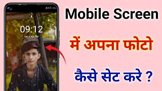 Mobile screen par apna photo kaise lagaye |  Mobile screen par photo kaise set kare Wallpaper photo