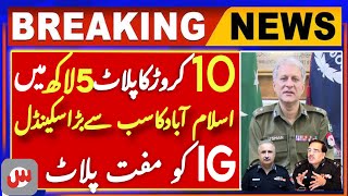 Senior bureaucrats get plots in E-11 at throwaway prices | IG Punjab and other police officer got