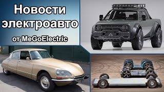 электромобили, новости №96. Краш-тест Honda e, обзор Peugeot e-2008 и электропикап Alpha Superwolf