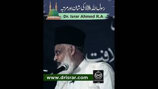 Rasool Allah ﷺ Ki Shaan-o-Martaba | Dr. Israr Ahmed R.A