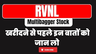 RVNL | Multibagger Stock | खरीदने से पहले इन बातों को जान लो | Digital Frenzy