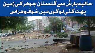 Gulistan e Jauhar destroyed after Rain. Horrifying footage #gulistanejohar #thunderrain #karachi