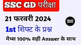 ssc gd 2024 | 21/02/2024 first shift paper | ssc gd 21 february paper solved