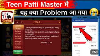 Teen Patti Master Withdrawal Problem solve |  recharge problem and withdrawal problem solved 2024