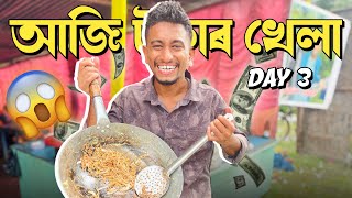 THE টকাৰ মহাৰণ / Day 3