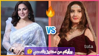 تحدي الجمال والأناقة بين تارا vs بريتا ❤️برأيكم من ستفوز بالتحدي 🤔