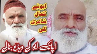 Achanak Abo Ki Video Bana Li | ابو کی ویڈیو بنائی / Maza A Gaya | Irfan maahi irfanmahi