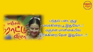 மஞ்சள் நீராட்டு கவிதை // பூப்புனித நீராட்டு கவிதை//manjal neerattu kavithai //kaatralai kavithaigal