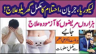 Vaginal Discharge Likoria treatment at Home Urdu Hindi | Jaryan, Ehtlam treatment Dr. Ali Azam