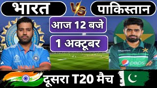 India vs Pakistan 2nd T20 match today  | IND vs PAK | भारत की तूफानी पारी  || Cricket 19 #indvspak