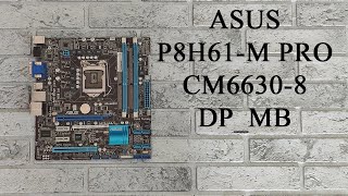 ASUS P8H61-M PRO/CM6630-8/DP_MB - Диагностика и ремонт