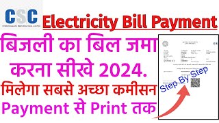 csc se bijli bill kaise jama karen | bijli bill online kaise jama kare | How to Electricity Bill CSC