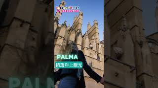 西地中海藍色海岸10天之旅 西班牙，意大利，法國｜大班旅遊 Taipan Tours