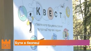 В Івано-Франківську - «Вуличний квест з безпечного працевлаштування»