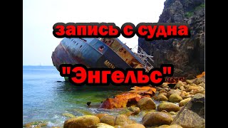 разоблачение смертельного файла "запись с корабля энгельс" |  разоблачения на сф | 10 выпуск