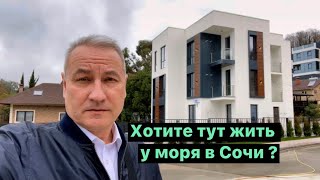 🔴🔴Посмотрите и скажите, Вы хотите тут жить в Сочи у моря