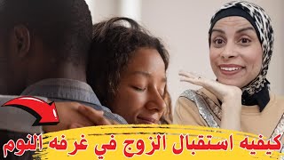 بكل اثاره وحب استقبلي زوجك في غرفه النوم🙈هبه حنفيheba hanfy