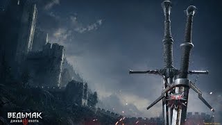 The Witcher 3 Wild Hunt : Нильфгаардский гарнизон "Закрытая Дверь".(На Смерть!)