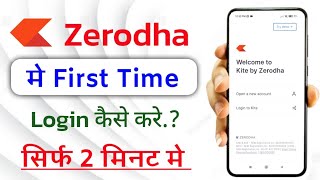 Zerodha me login kaise kare!! how to login in Zerodha!!