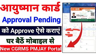 CSC | आयुष्मान कार्ड Approval Pending को Approve करवाए घर बैठे | Ayushman Card Pending Problem