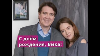 С днём рождения, Вика! сериал Анонс