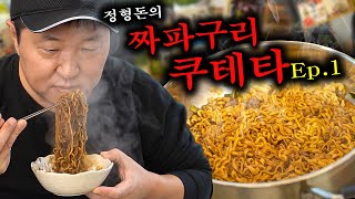 [도니먹방] 언제까지 '짜파구리'만 먹을래? 🍜짜장라면+하얀라면🥣 대실험 최초공개!!!!! |반전 조합|