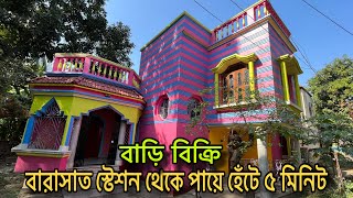 V-199🔴বারাসাতে বাড়ি বিক্রি । স্টেশন থেকে ৫ মিমিট পায়ে হেঁটে call  6290616605