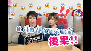 挑战100刀内给对象搭配 | 直男直女审美PK | 苦肉肉Channel