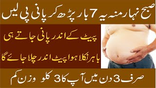 Wazifa for Weight Loss - Pait Kam Karne Ka Wazifa - Wazifa To Reduce Belly Fat|weight loss ka nuskha