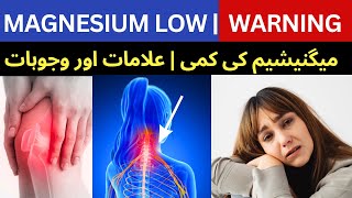 Magnesium Deficiency & It’s Required Levels For Treatment | Benefits of Magnesium | Low Magnesium