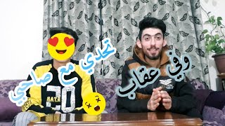 تحدي شقلب الزجاجة مع رفيقي😍 / ولعقاب في الاخير 😓