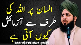 Insan per aazmaish kiun ati h | Aazmaish ane wali ho to | Ajmal raza qadri emotional bayan