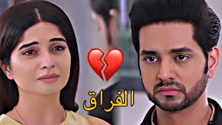 احزان سافي و ايشان 🥺💔بحبك بكرهك - مسلسل حبيبتي من تكون الجزء 2#اكسبلور