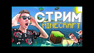 🔴СТРИМ ПО МАЙНКРАФТУ / ВЫЖИВАНИЕ С ПОДПИСЧИКАМИ / СТРИМ С ВЕБКОЙ🔥