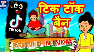 टिक टॉक बैन | Hindi Kahaniya | Hindi Moral Stories | Hindi Stories | Panchatantra Ki Kahaniya