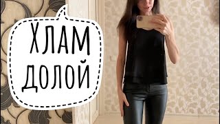 Расхламление гардероба. Черный total look.