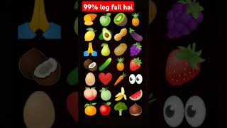 NEw emoji challenge apki #vegetables #amazingfacts #riddles #puzzle #fruit #fact #dimagi