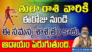 తులారాశి ఈరోజు నుండి | Tula Rasi january 2022 rasi phalalu  | Libra Horoscope | Mantha suryanarayana