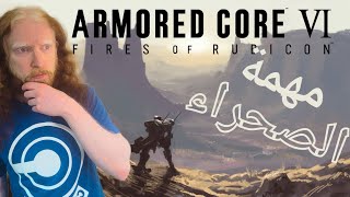 مهمة الصحراء ليزر وصواريخ من كل صوب ARMORED CORE VI