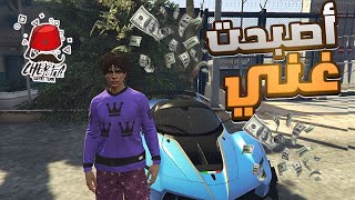 اصبحت غني في سيرفر شرفة / gta rp cherfa #19