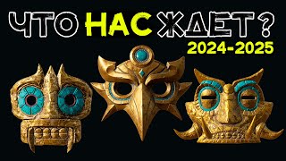 Что нас ждет в 2025? Дорога развития на 2024-2025 год! SOULMASK